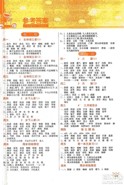 江苏人民出版社2021小学语文默写高手四年级下册人教版参考答案 江苏人民出版社2021小学语文默写高手四年级下册人教版参考答案