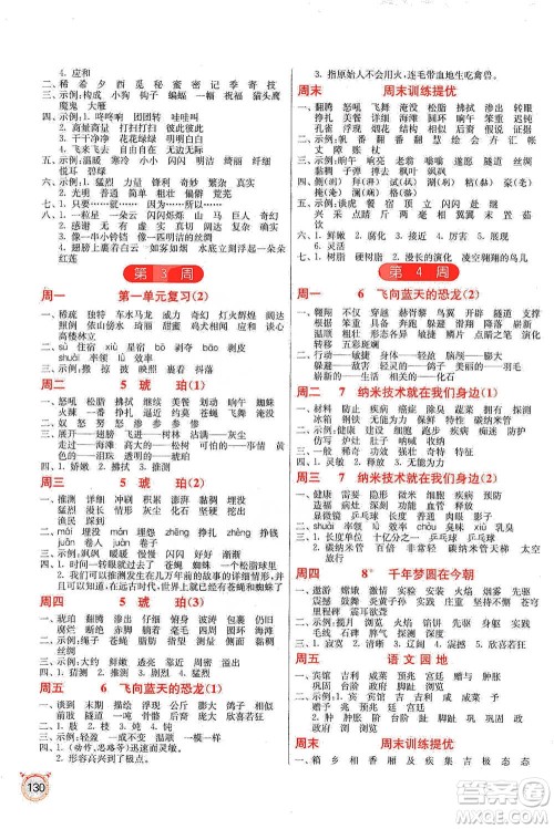 江苏人民出版社2021小学语文默写高手四年级下册人教版参考答案 江苏人民出版社2021小学语文默写高手四年级下册人教版参考答案