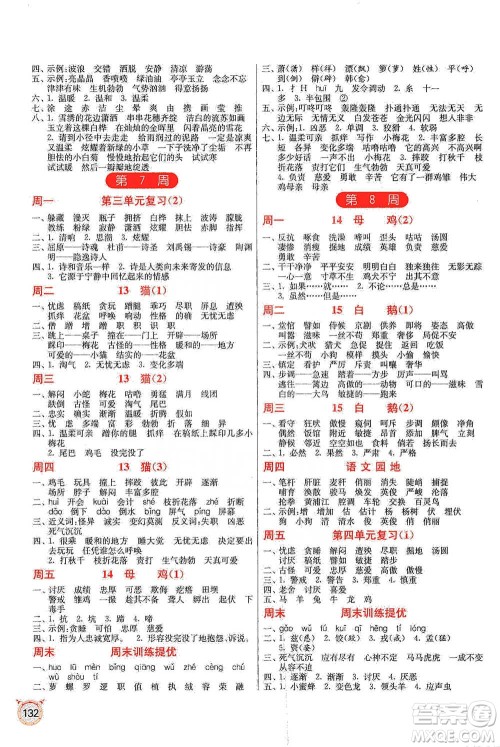 江苏人民出版社2021小学语文默写高手四年级下册人教版参考答案 江苏人民出版社2021小学语文默写高手四年级下册人教版参考答案