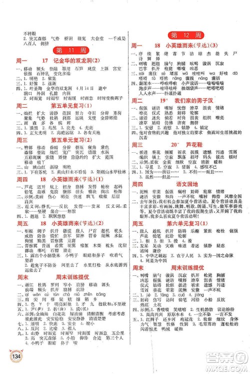 江苏人民出版社2021小学语文默写高手四年级下册人教版参考答案 江苏人民出版社2021小学语文默写高手四年级下册人教版参考答案