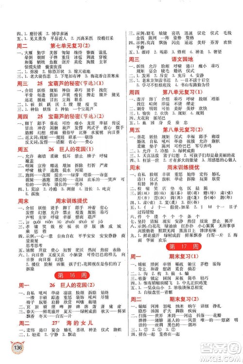 江苏人民出版社2021小学语文默写高手四年级下册人教版参考答案 江苏人民出版社2021小学语文默写高手四年级下册人教版参考答案