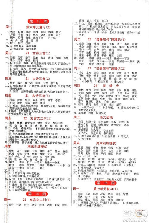 江苏人民出版社2021小学语文默写高手四年级下册人教版参考答案 江苏人民出版社2021小学语文默写高手四年级下册人教版参考答案