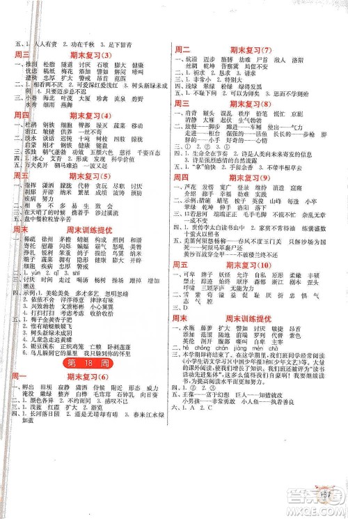 江苏人民出版社2021小学语文默写高手四年级下册人教版参考答案