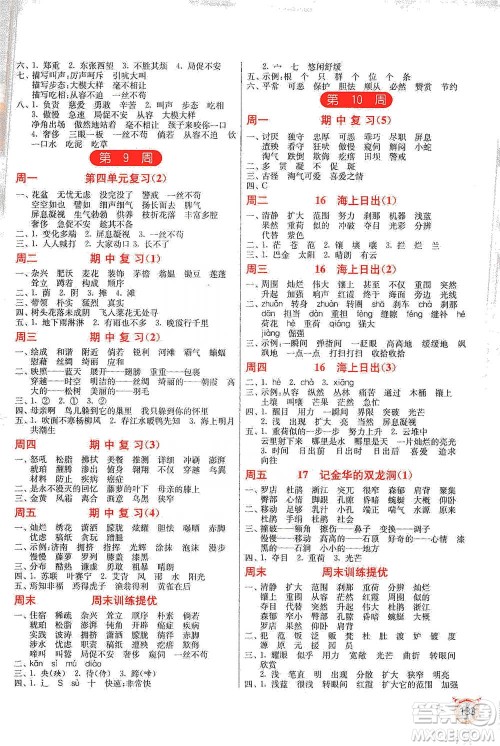 江苏人民出版社2021小学语文默写高手四年级下册人教版参考答案 江苏人民出版社2021小学语文默写高手四年级下册人教版参考答案