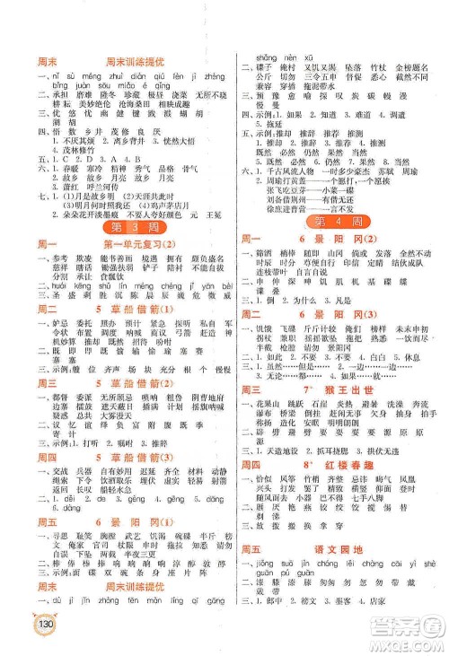 江苏人民出版社2021小学语文默写高手五年级下册人教版参考答案