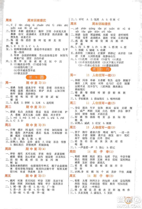 江苏人民出版社2021小学语文默写高手五年级下册人教版参考答案