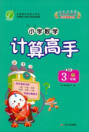 江苏人民出版社2021小学数学计算高手五年级下册北师大版参考答案