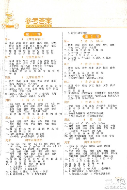 江苏人民出版社2021小学语文默写高手六年级下册人教版参考答案