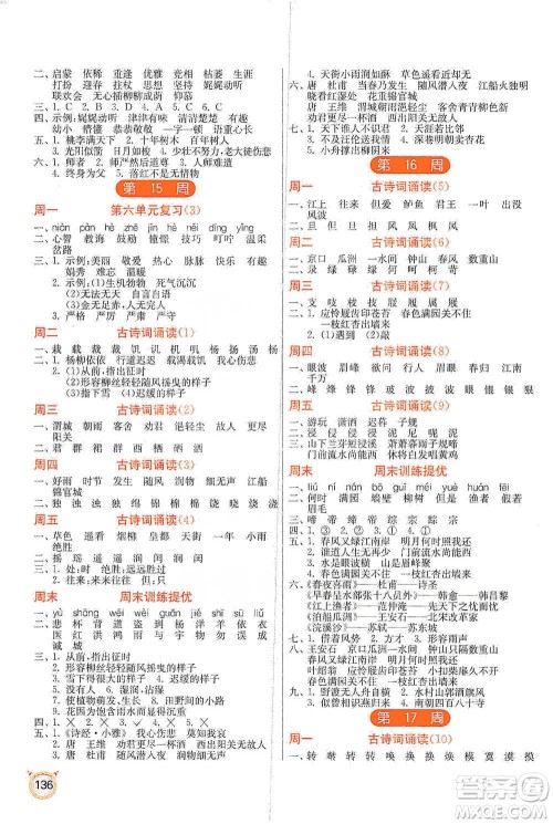 江苏人民出版社2021小学语文默写高手六年级下册人教版参考答案