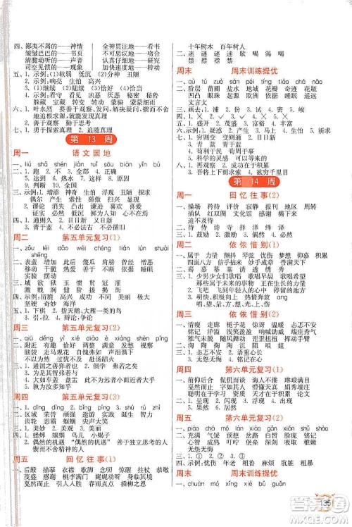 江苏人民出版社2021小学语文默写高手六年级下册人教版参考答案