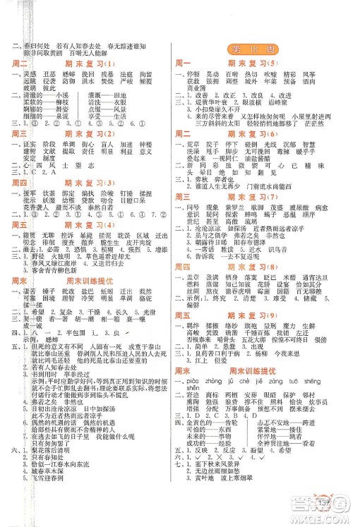 江苏人民出版社2021小学语文默写高手六年级下册人教版参考答案