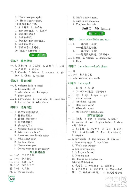 江苏人民出版社2021小学英语默写高手三年级下册人教PEP版参考答案