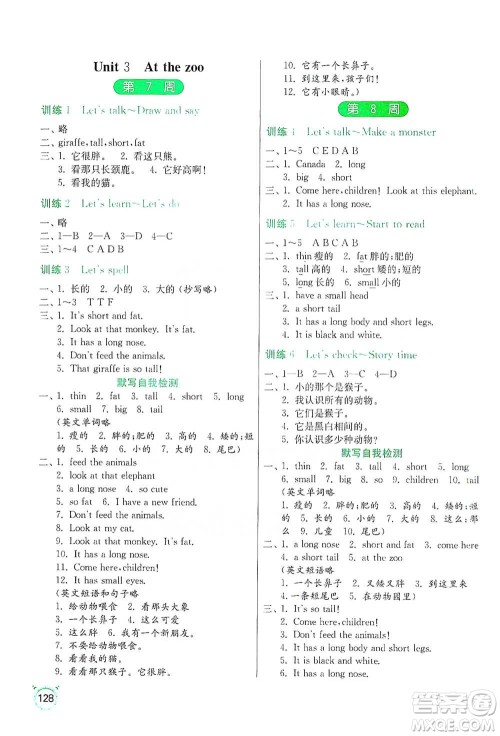 江苏人民出版社2021小学英语默写高手三年级下册人教PEP版参考答案