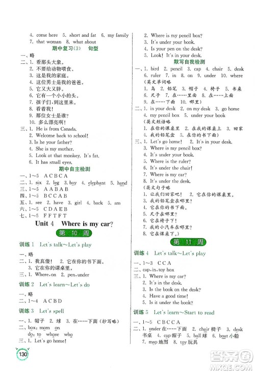 江苏人民出版社2021小学英语默写高手三年级下册人教PEP版参考答案