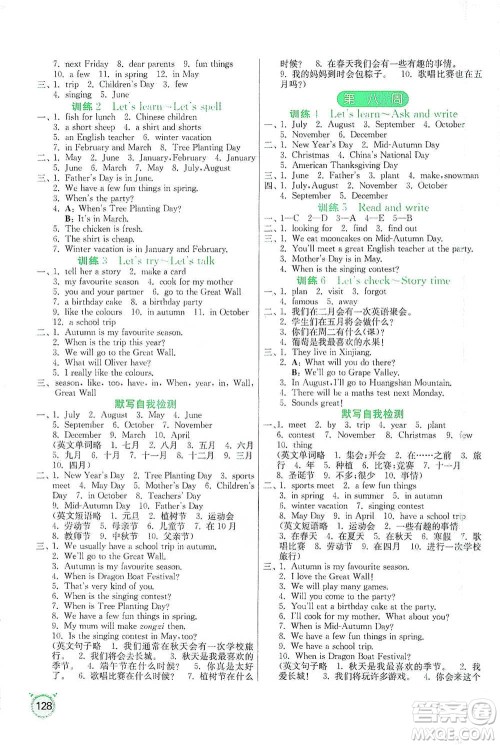 江苏人民出版社2021小学英语默写高手五年级下册人教PEP版参考答案