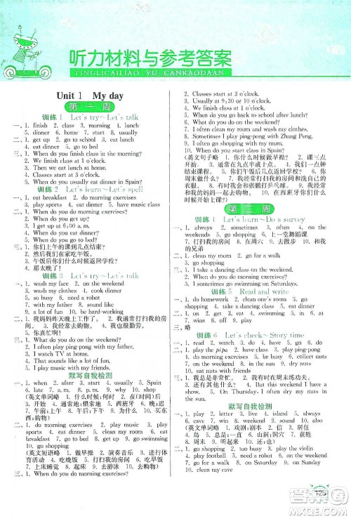 江苏人民出版社2021小学英语默写高手五年级下册人教PEP版参考答案