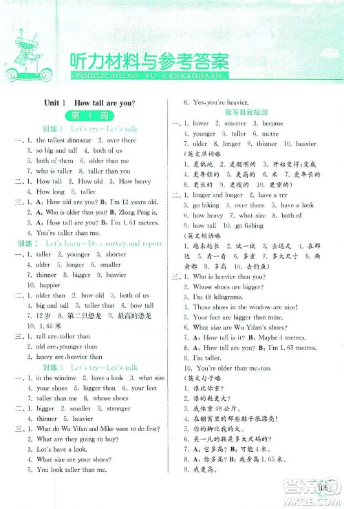 江苏人民出版社2021小学英语默写高手六年级下册人教PEP版参考答案