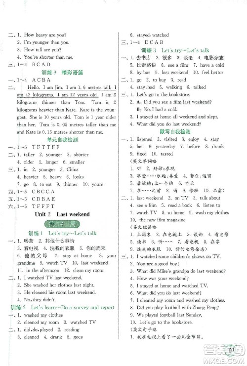 江苏人民出版社2021小学英语默写高手六年级下册人教PEP版参考答案