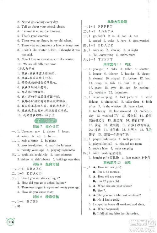 江苏人民出版社2021小学英语默写高手六年级下册人教PEP版参考答案
