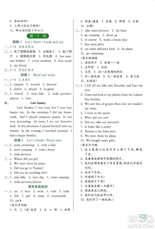 江苏人民出版社2021小学英语默写高手六年级下册人教PEP版参考答案
