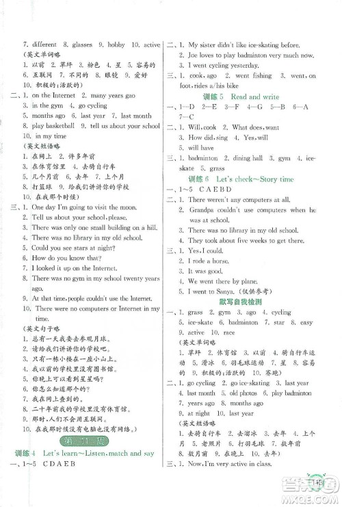 江苏人民出版社2021小学英语默写高手六年级下册人教PEP版参考答案