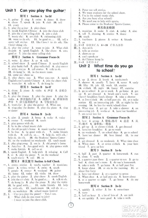 江苏人民出版社2021初中英语默写高手七年级下册人教版参考答案