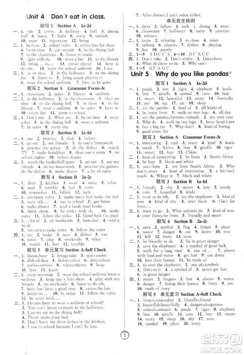 江苏人民出版社2021初中英语默写高手七年级下册人教版参考答案