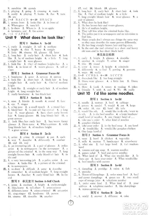 江苏人民出版社2021初中英语默写高手七年级下册人教版参考答案