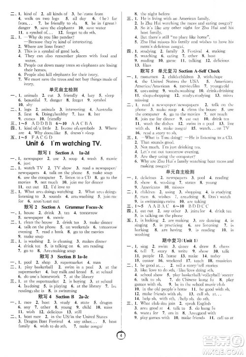 江苏人民出版社2021初中英语默写高手七年级下册人教版参考答案