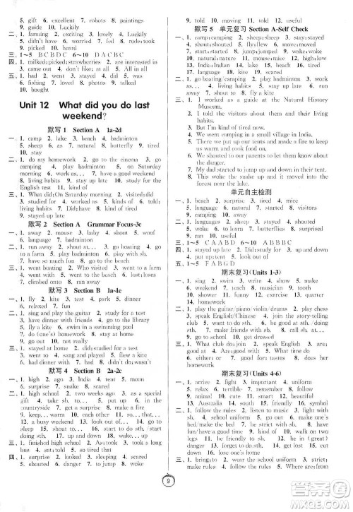 江苏人民出版社2021初中英语默写高手七年级下册人教版参考答案