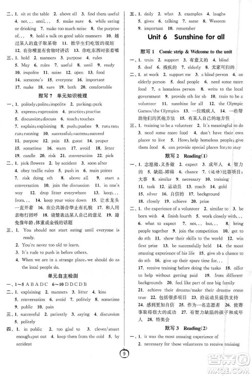 江苏人民出版社2021初中英语默写高手八年级下册译林版参考答案