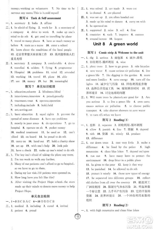 江苏人民出版社2021初中英语默写高手八年级下册译林版参考答案