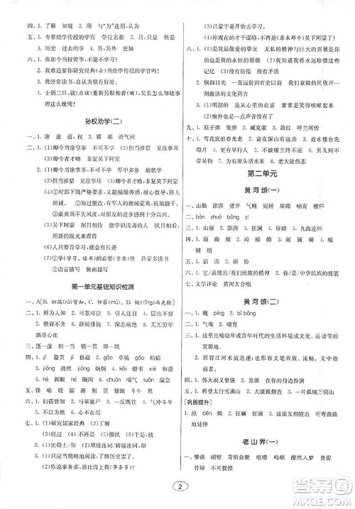江苏人民出版社2021初中语文默写高手七年级下册人教版参考答案 江苏人民出版社2021初中语文默写高手七年级下册人教版参考答案