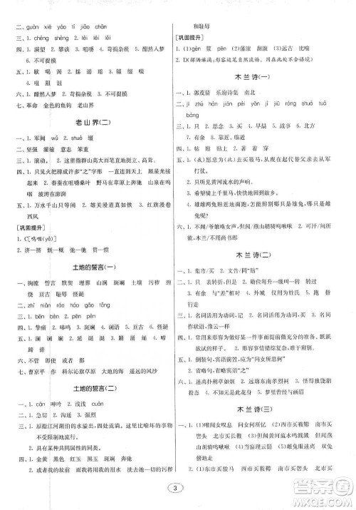 江苏人民出版社2021初中语文默写高手七年级下册人教版参考答案 江苏人民出版社2021初中语文默写高手七年级下册人教版参考答案