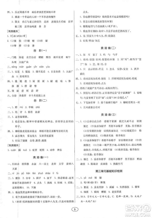 江苏人民出版社2021初中语文默写高手七年级下册人教版参考答案 江苏人民出版社2021初中语文默写高手七年级下册人教版参考答案