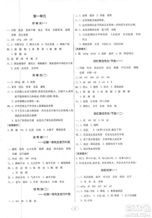 江苏人民出版社2021初中语文默写高手七年级下册人教版参考答案 江苏人民出版社2021初中语文默写高手七年级下册人教版参考答案