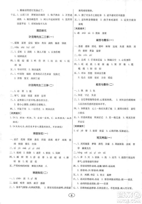 江苏人民出版社2021初中语文默写高手七年级下册人教版参考答案 江苏人民出版社2021初中语文默写高手七年级下册人教版参考答案