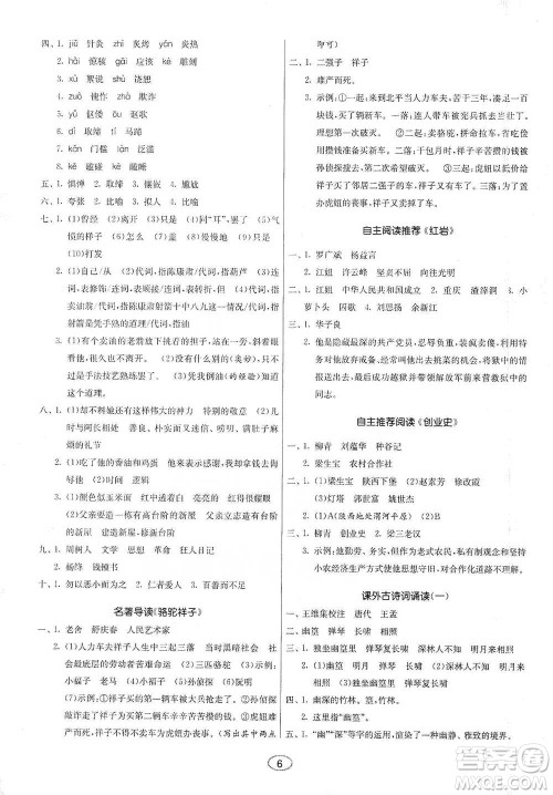 江苏人民出版社2021初中语文默写高手七年级下册人教版参考答案 江苏人民出版社2021初中语文默写高手七年级下册人教版参考答案