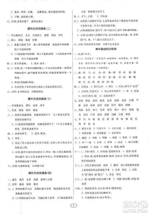 江苏人民出版社2021初中语文默写高手七年级下册人教版参考答案 江苏人民出版社2021初中语文默写高手七年级下册人教版参考答案