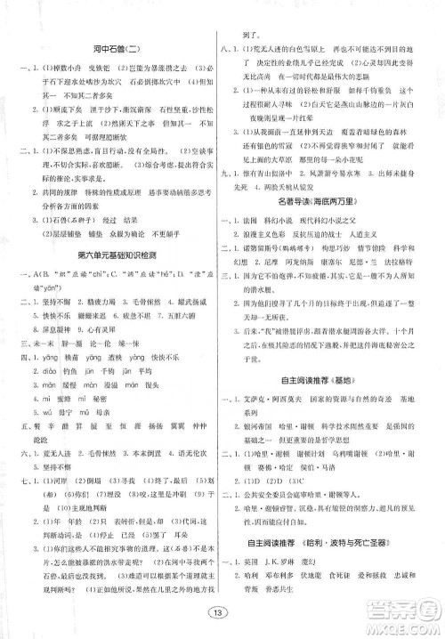 江苏人民出版社2021初中语文默写高手七年级下册人教版参考答案 江苏人民出版社2021初中语文默写高手七年级下册人教版参考答案