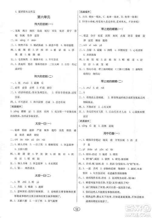 江苏人民出版社2021初中语文默写高手七年级下册人教版参考答案 江苏人民出版社2021初中语文默写高手七年级下册人教版参考答案