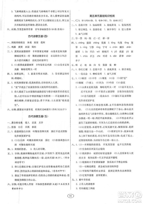 江苏人民出版社2021初中语文默写高手七年级下册人教版参考答案 江苏人民出版社2021初中语文默写高手七年级下册人教版参考答案