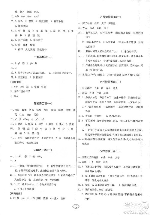江苏人民出版社2021初中语文默写高手七年级下册人教版参考答案 江苏人民出版社2021初中语文默写高手七年级下册人教版参考答案