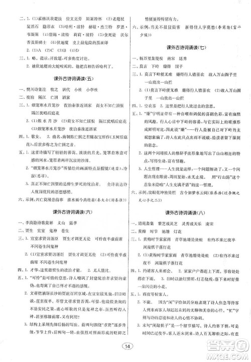 江苏人民出版社2021初中语文默写高手七年级下册人教版参考答案 江苏人民出版社2021初中语文默写高手七年级下册人教版参考答案