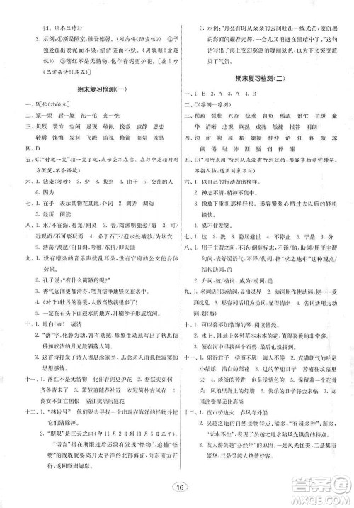 江苏人民出版社2021初中语文默写高手七年级下册人教版参考答案 江苏人民出版社2021初中语文默写高手七年级下册人教版参考答案