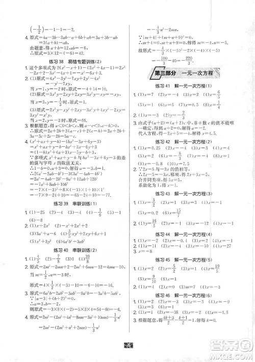 江苏人民出版社2021初中数学计算高手七年级人教版参考答案 江苏人民出版社2021初中数学计算高手七年级人教版参考答案