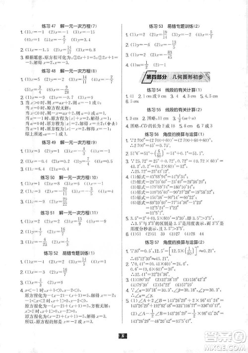 江苏人民出版社2021初中数学计算高手七年级人教版参考答案 江苏人民出版社2021初中数学计算高手七年级人教版参考答案