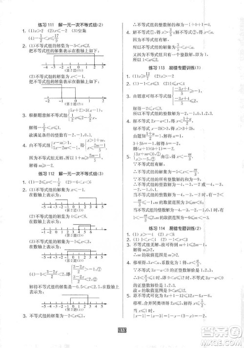 江苏人民出版社2021初中数学计算高手七年级人教版参考答案