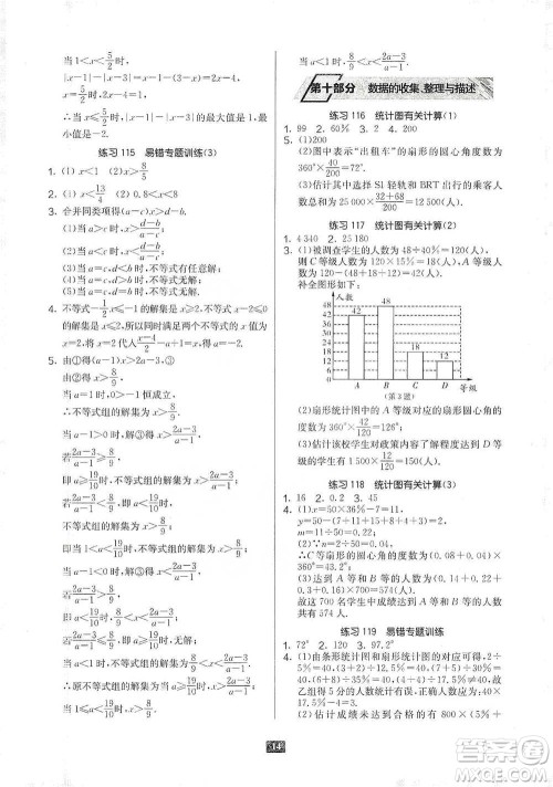 江苏人民出版社2021初中数学计算高手七年级人教版参考答案 江苏人民出版社2021初中数学计算高手七年级人教版参考答案