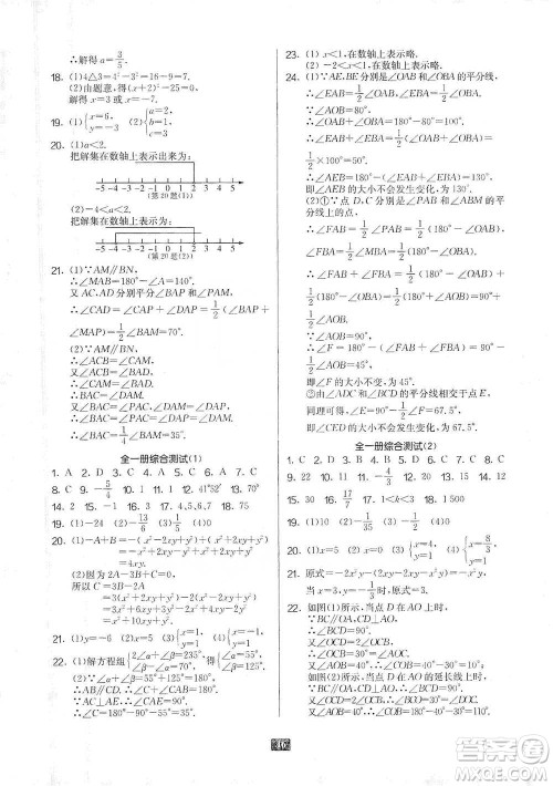 江苏人民出版社2021初中数学计算高手七年级人教版参考答案 江苏人民出版社2021初中数学计算高手七年级人教版参考答案